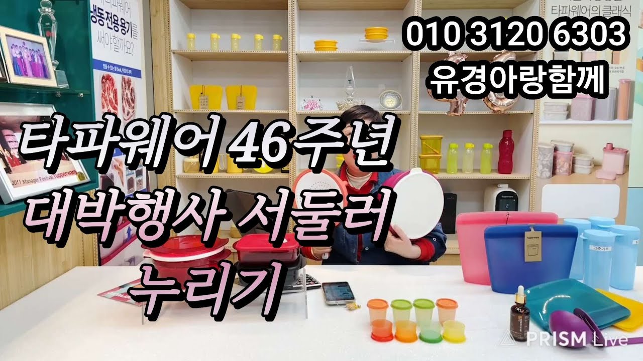 😍너무 기다린 이벤트~👍타파웨어 귀한제품 저렴하게 누려보세요 ☎️구매랑 사용법은 💕유경아랑 💕010 3120 6303 함께해요