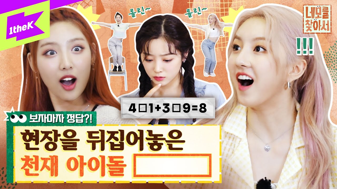 혹시 천잰가..? 최고난도 문제 보자마자 풀어버리는 아이돌 | 랜덤플레이댄스 | 네모를 찾아서 EP.02 | Finding NEMO | LIGHTSUM | Vanilla | 라잇썸