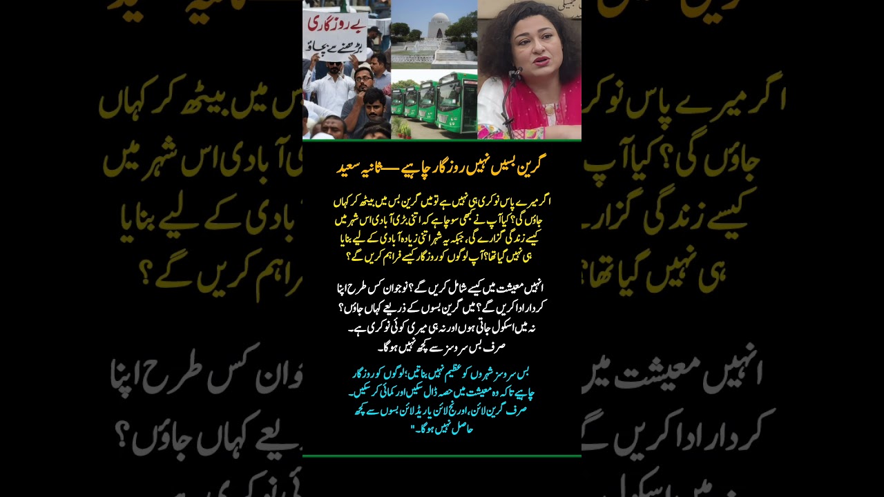Sania Saeed Questions Karachi Development Without Jobs | Green Line Bus Debate #Shorts