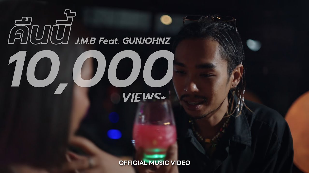 J.M.B - คืนนี้ (Tonight) Ft. @GUNJOHNZ [Prod. By NPS]【Official Music Video 4K】