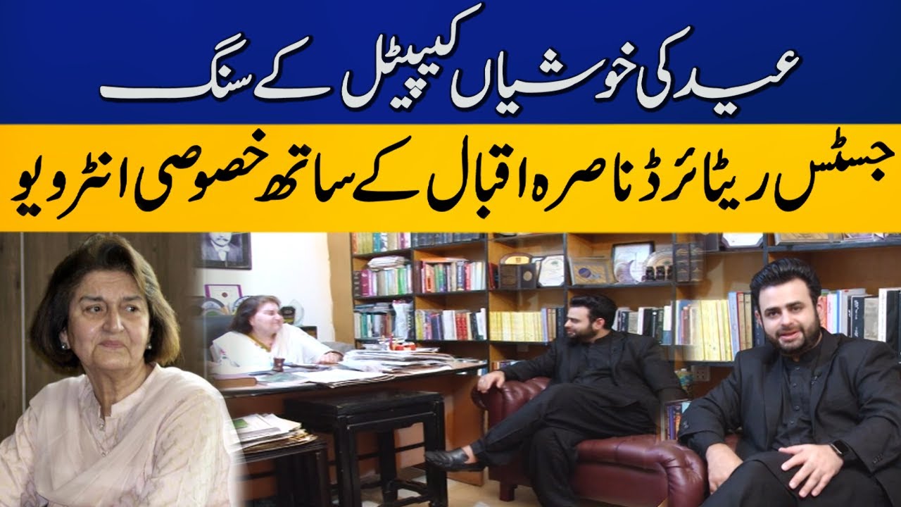 Exclusive interview of Justice (R) Nasira Javed Iqbal | Eid Show | Eid-ul-Adha | Capital TV