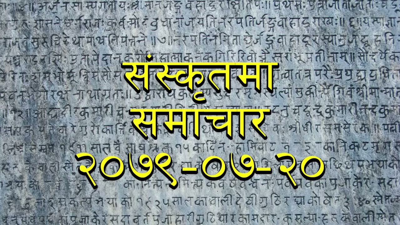 Siskrit Samachar || RADIO NEPAL 2079-07-20