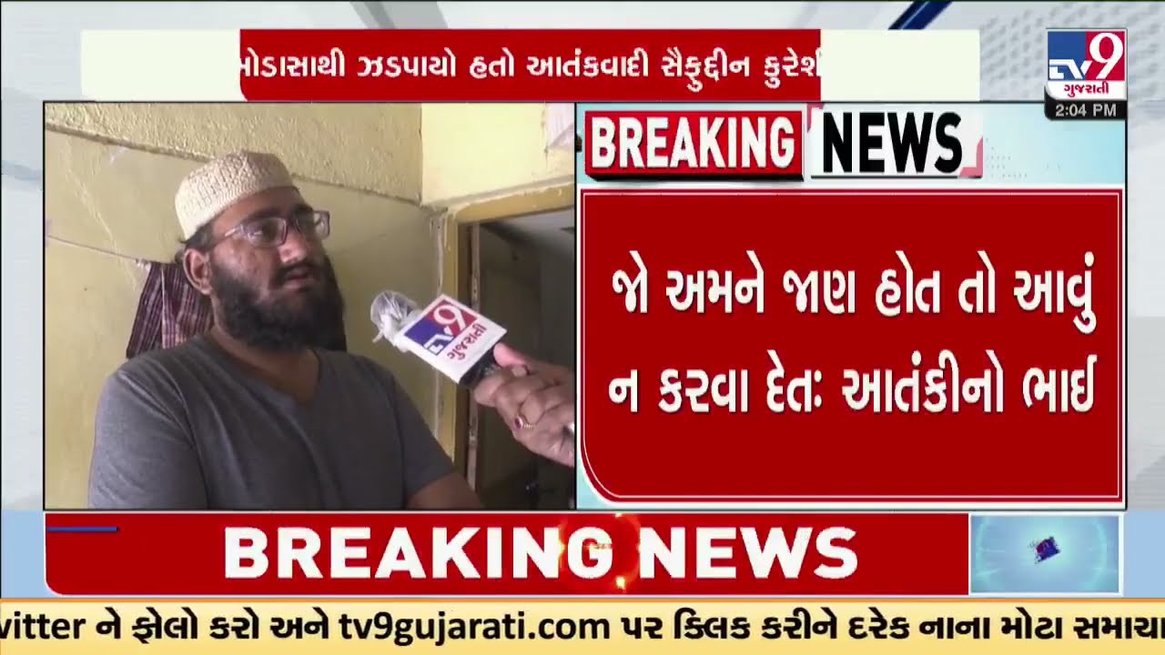 TV9 Reaches Home of Modasa Terror Accused Saifuddin Qureshi | Gujarat | TV9Gujarati