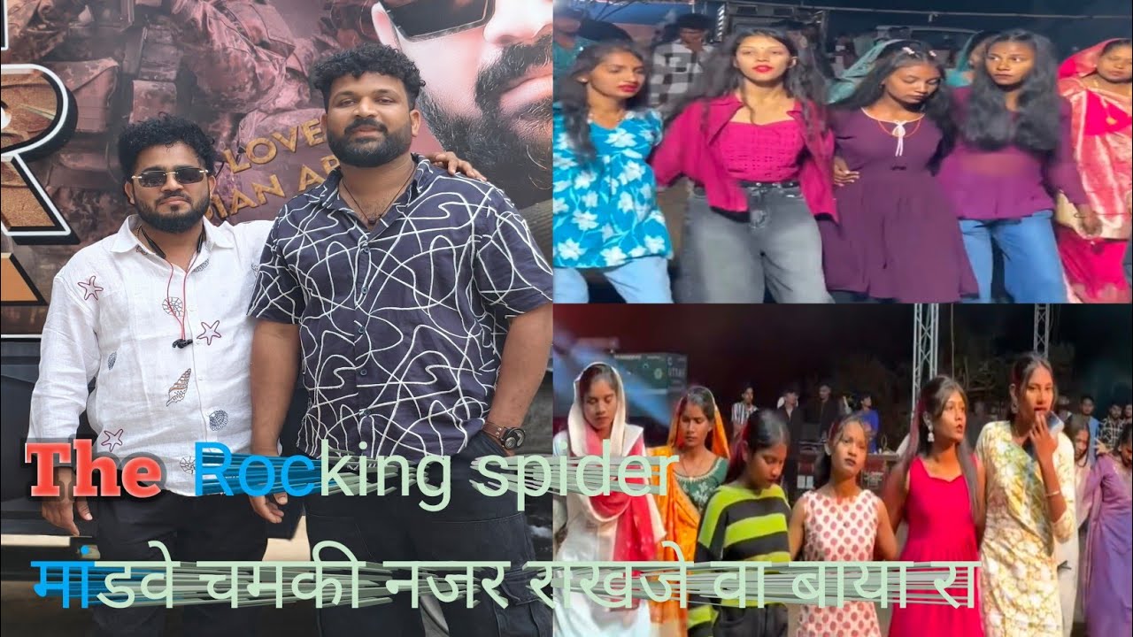मांडवे चमकी नजर राखजे वा बाया रा | The Rocking Spider Band | new timli song 