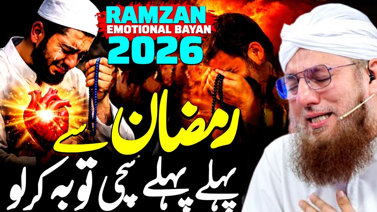 Ramadan Se Pehle Sachi Tauba Kar Lo | Aakhri Mauqa | Ramzan Emotional 2026 | Abdul Habib Attari