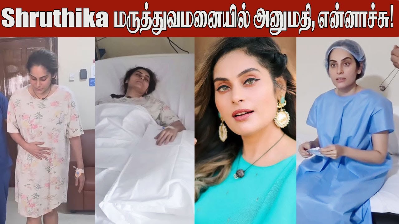 Shocking! Actress Shruthika Hospitalised 😢 Video in Tears 💔 | Bigg Boss Shruthika Undergoes Surgery