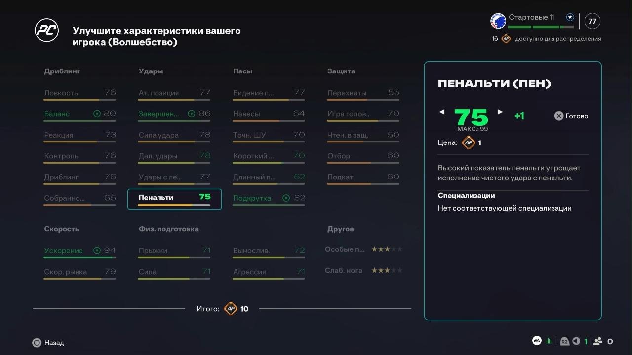EA SPORTS FC 26 - Карьера за себя 4 Победы подряд