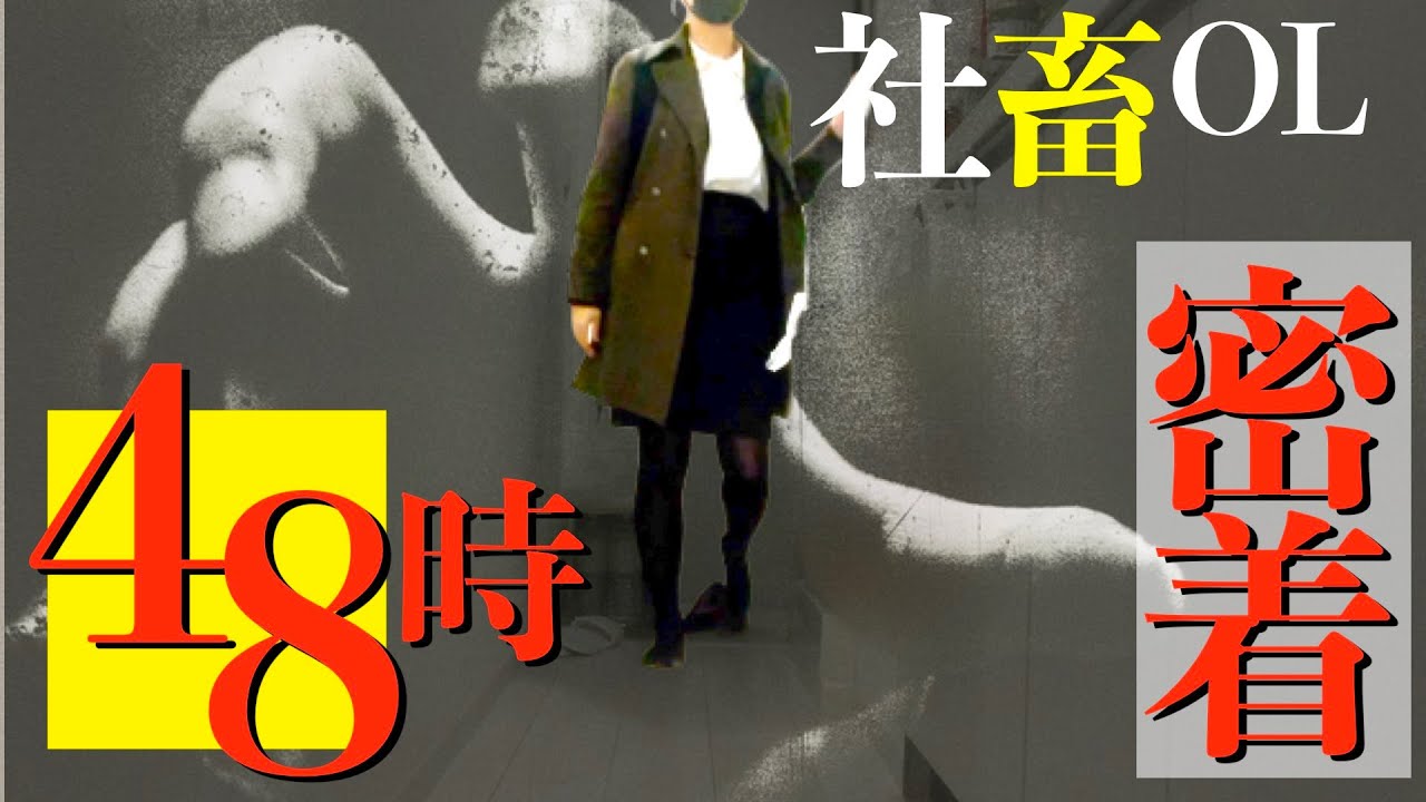 【密着48時】社畜OLの年度末が想像超えてた「最大の敵は身内にあり」
