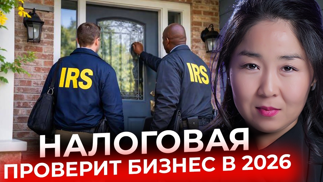 Новый алгоритм налоговых проверок бизнеса 2026. Как избежать аудита?