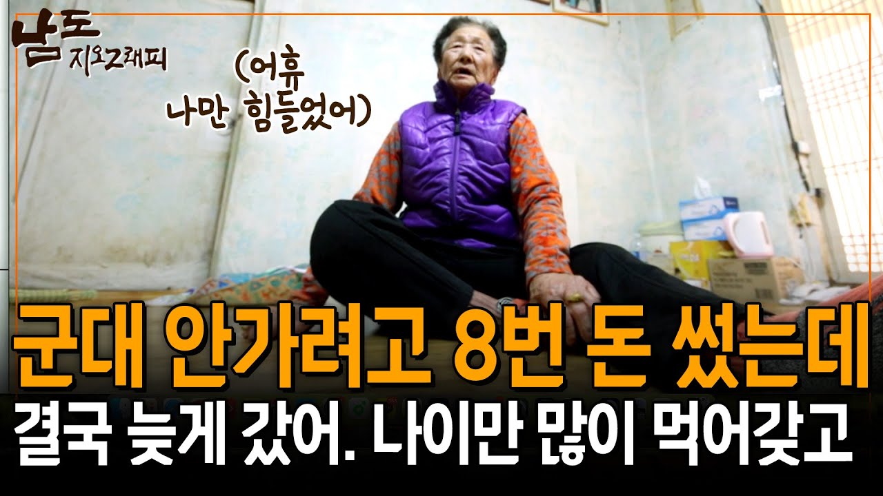 군대 안가려고 8번을 돈 썼는데 결국엔 갔지.. 나만 힘들었어 나만.. [남도지오그래피] | KBS 160107