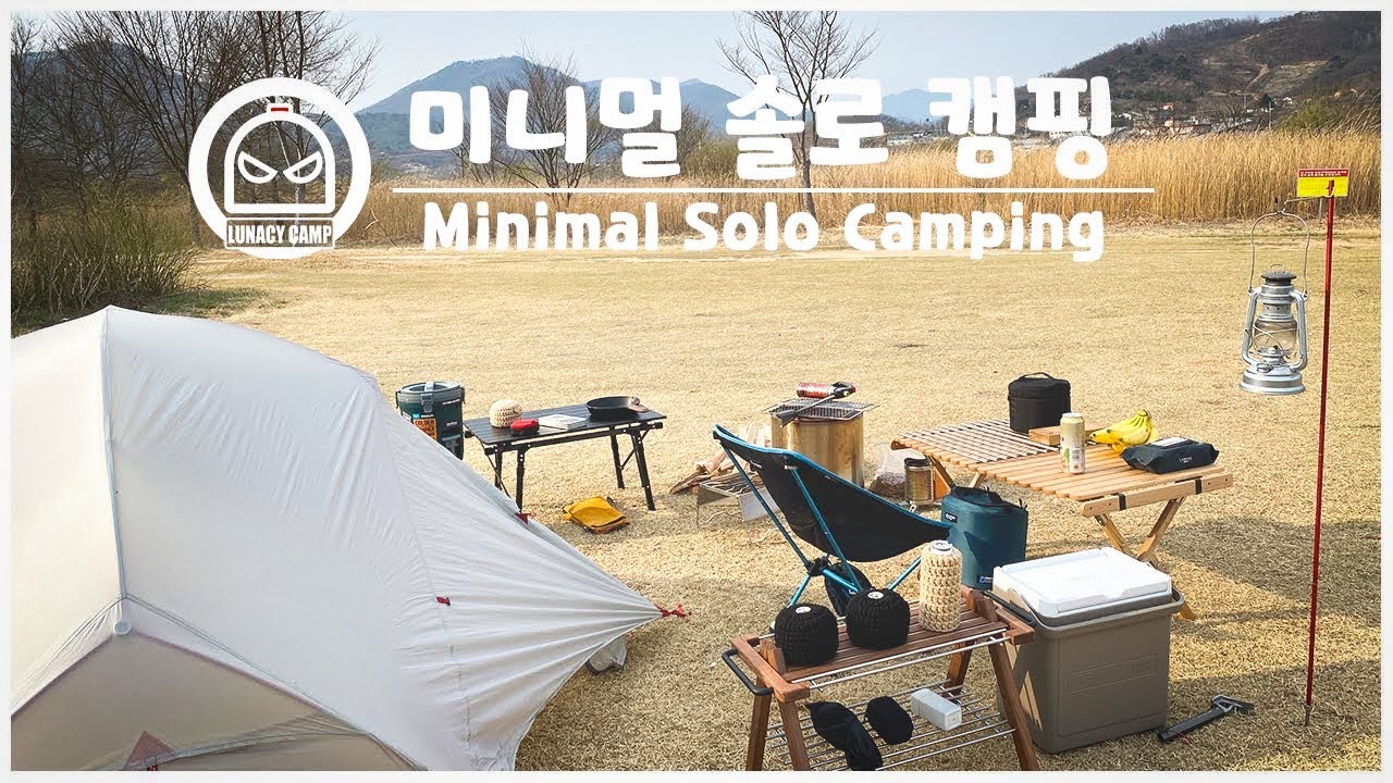 4K / 솔로캠핑 / 불멍 / 노지캠핑 / 사회적 거리두기 / 겨울이제 안녕 / SOLO CAMPING /