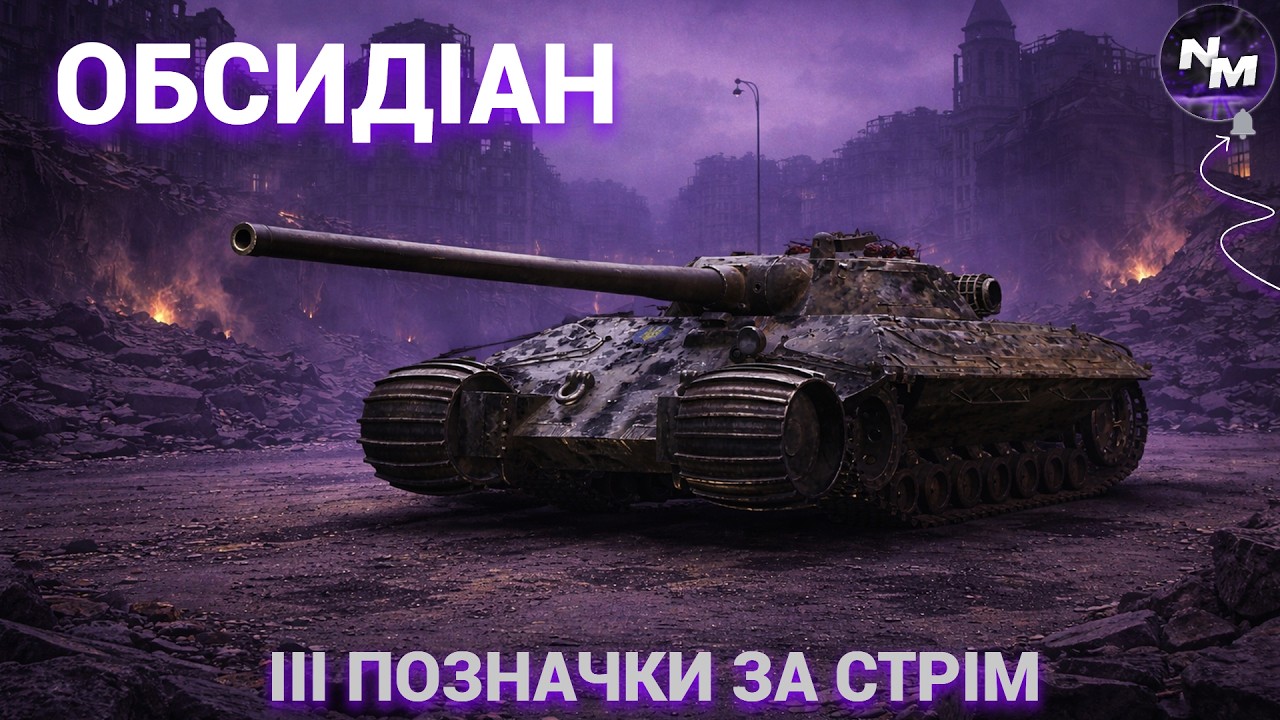 ТИЖДЕНЬ ЗАКРИТТЯ ЗАМОВЛЕНЬ І ОБСИДІАН МІТКИ ЗА СТРІМ Ч.2 І СТАРТ 89.34% І ЗАМОВНИК - ODYWANCHIK I
