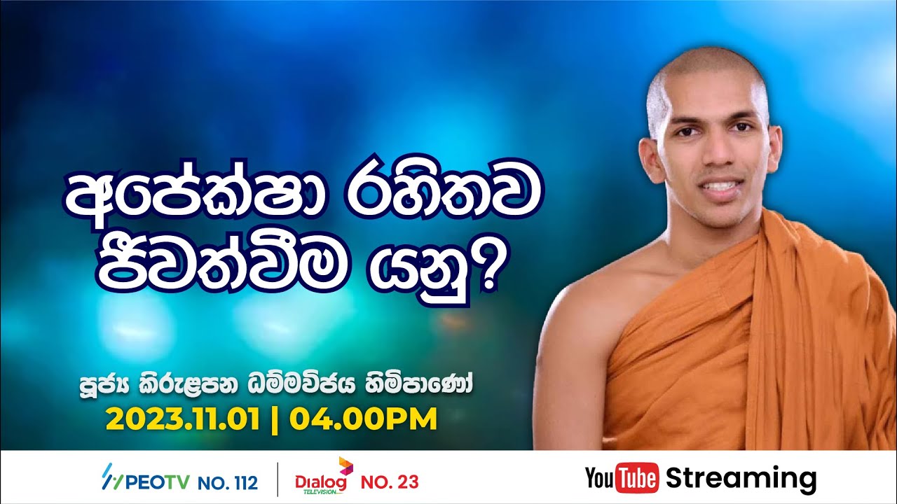 Pragna TV | Ven Kirulapana Dhammawijaya thero | 2023-11-01 | 04:00PM telecast