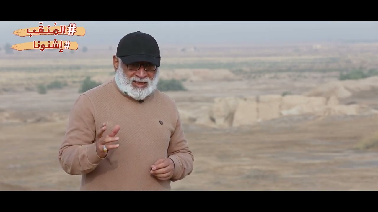 المنقب ... في مملكة اشنونا