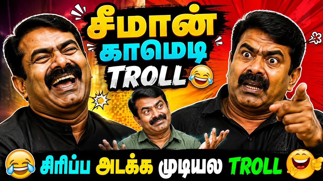 Vijay vs Seeman Comedy Memes Troll | Vijay vs Seeman Memes Troll | Vijay vs MK Stalin Troll