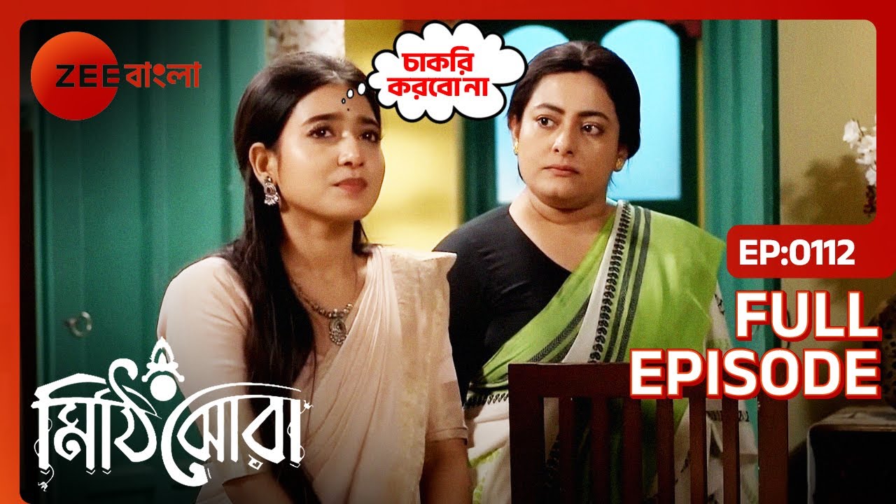 😱🫢চাকরি ছেড়ে দেবার বড় সিদ্ধান্ত নিলো রাই | Mithijhora | Full Ep 112 | Rai, Anirban | Zee Bangla