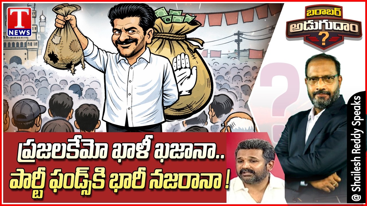 Barabar Adugudam: BRS Leader Krishank Criticizes Revanth Reddy Failures | T News