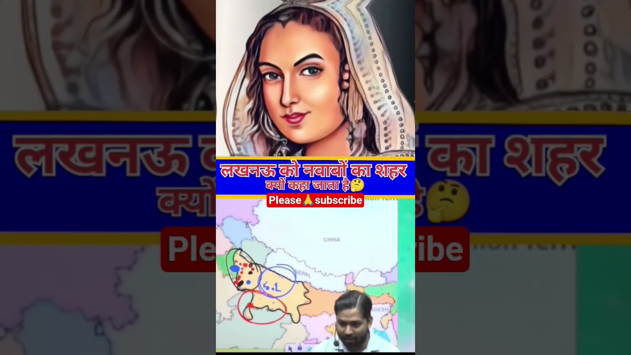 लखनऊ को नवाबों का शहर क्यों कहा गया 