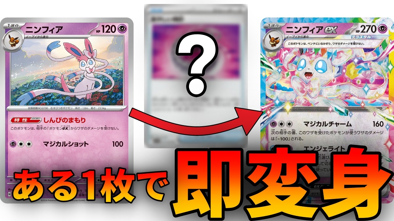 【ポケカ】あるカードを使えば、違う進化先に分岐進化できるぞ！【PTCGL】