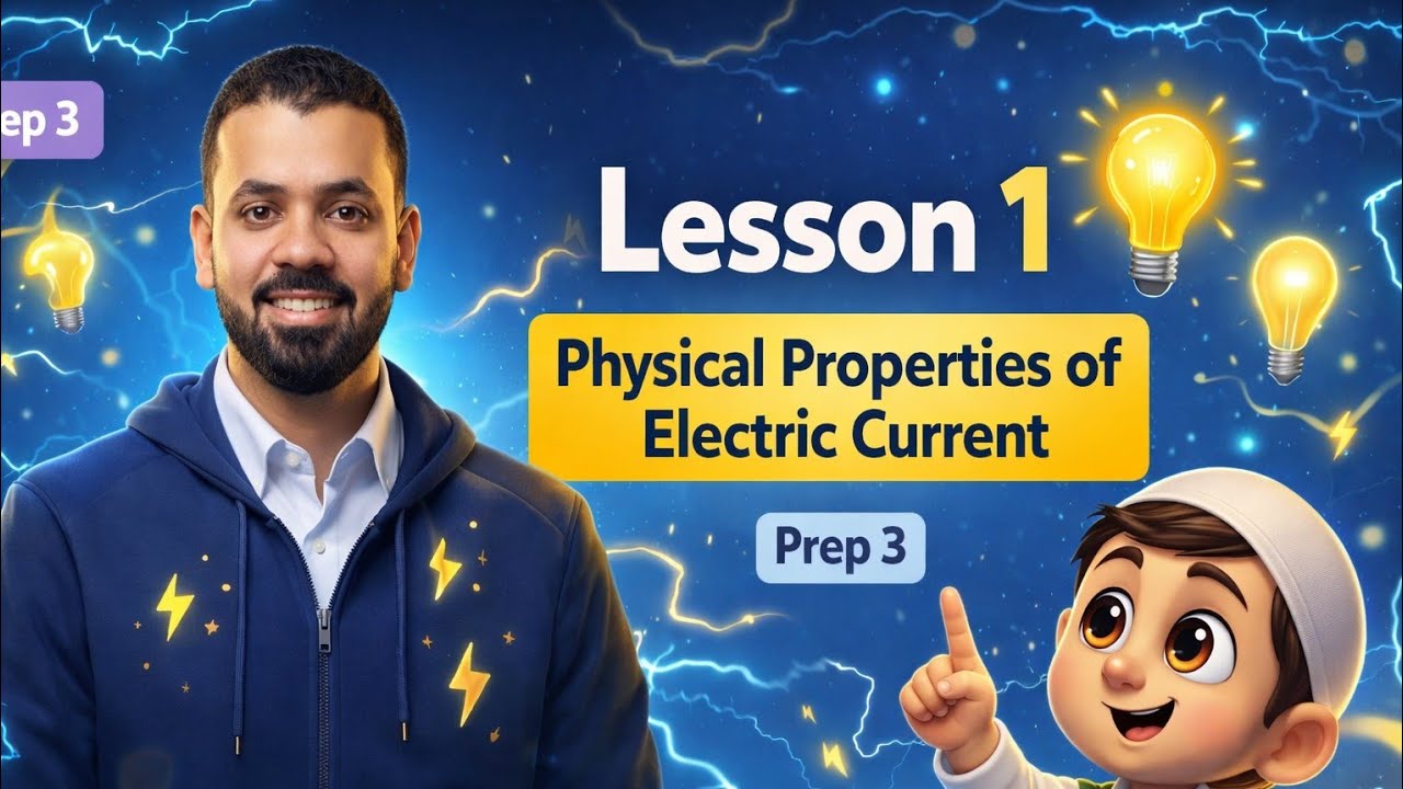 Prep.3 science ( unit 2 lesson 1 part 2 ) ( physical Properties of electric current )