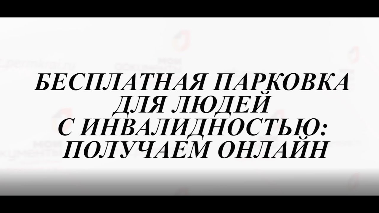 Реестр инвалидов
