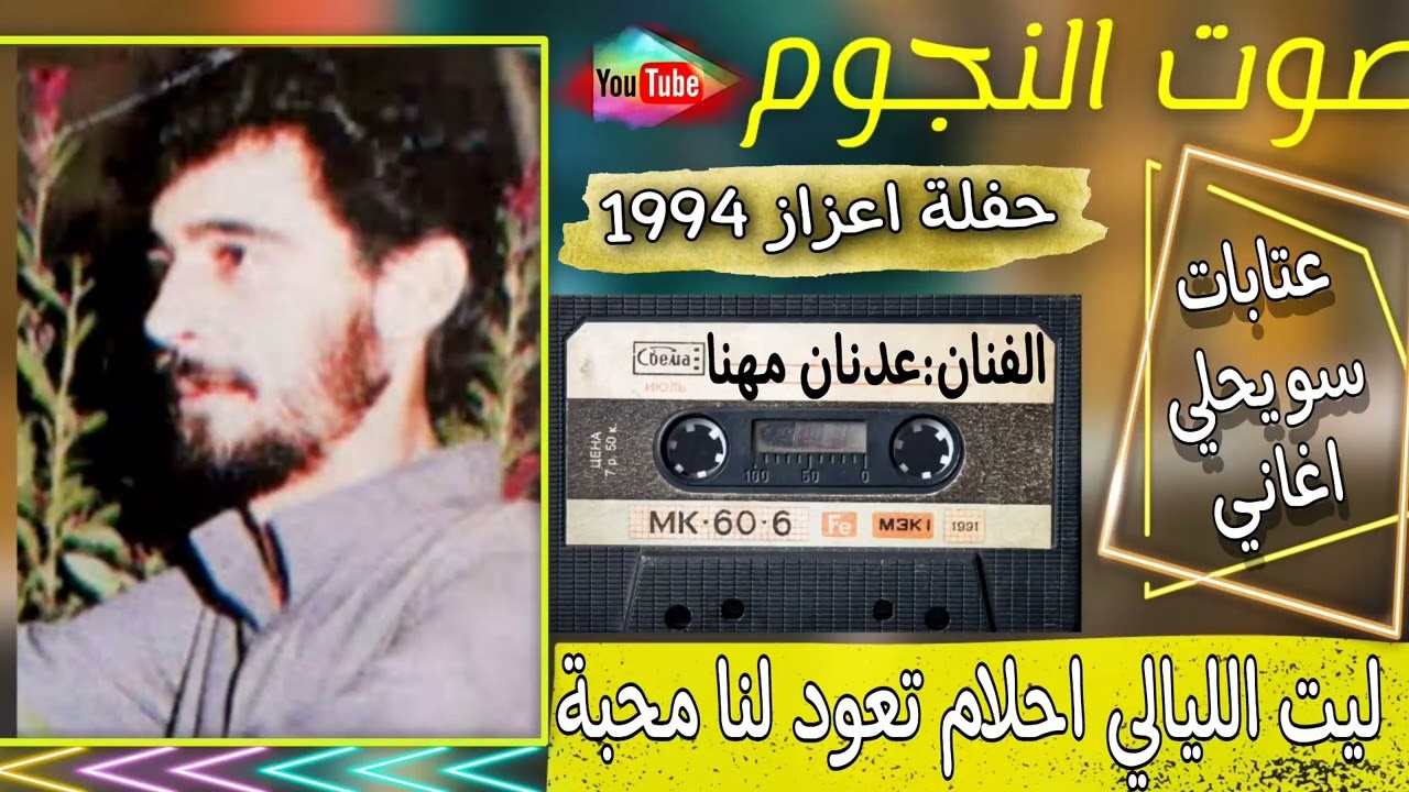 عدنان مهنا ملك العتابا والسويحلي واللكاحي|حفلة اعزاز|افراح المجادمة