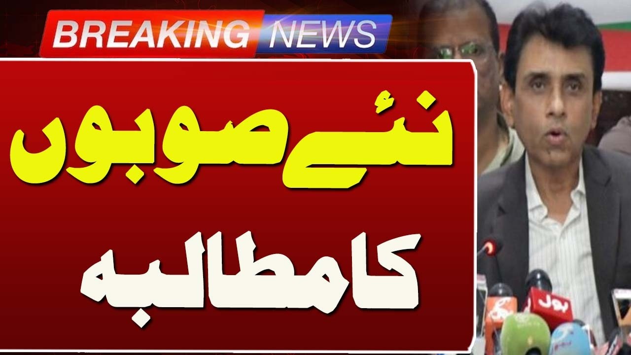 MQM Demands New Provinces in Pakistan | Such News