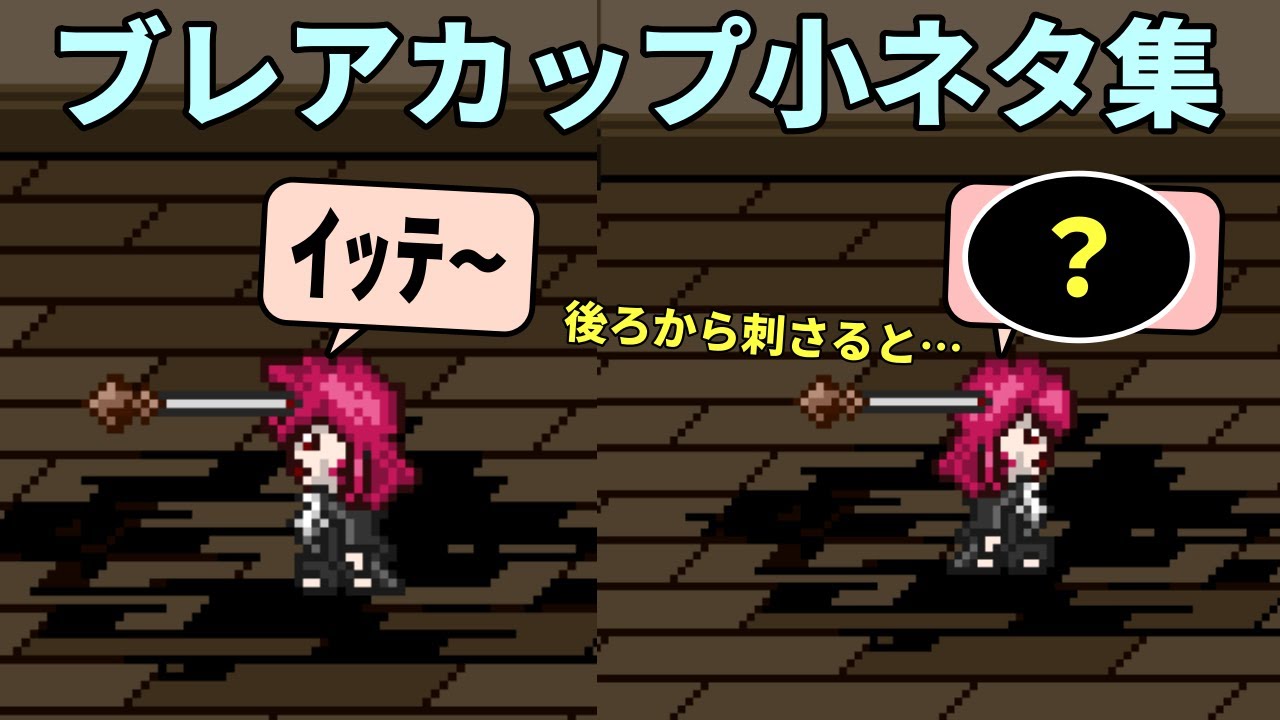 やばたにえんブレアカップの小ネタを集めてみた【やばたにえんBlair cup】
