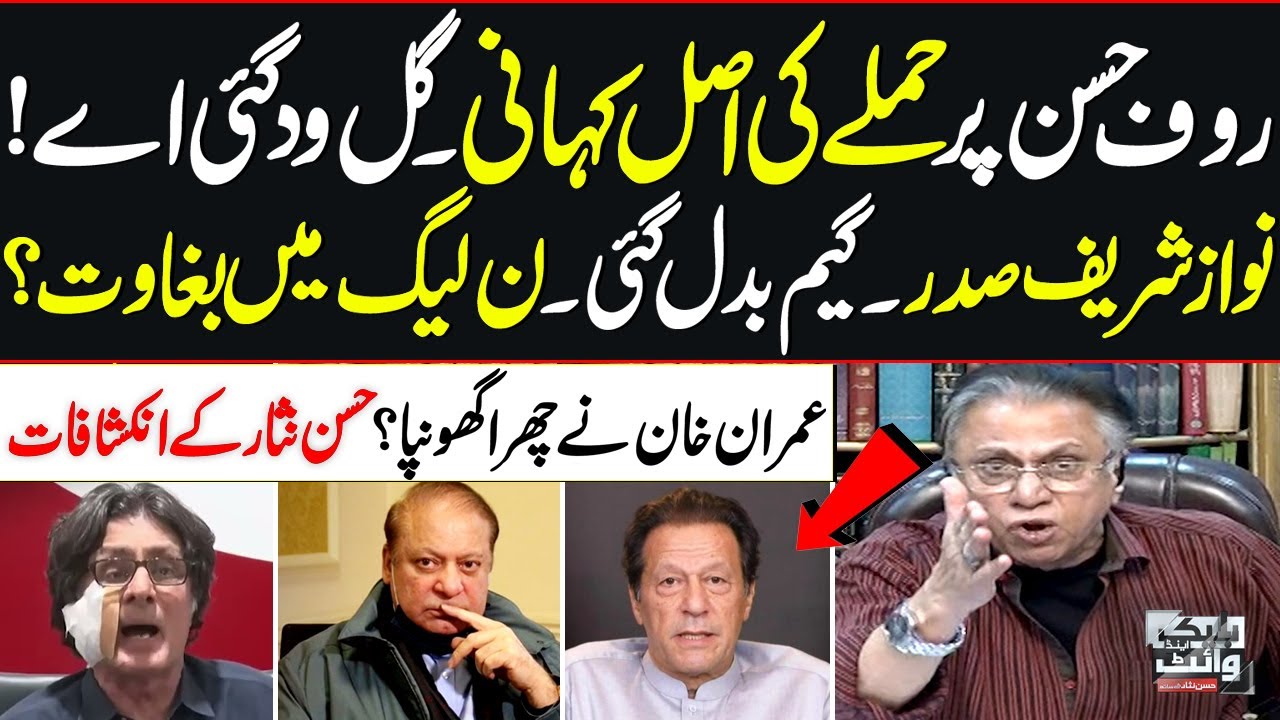 Black and White with Hassan Nisar | Full Program | Imran Khan Betrayed Nawaz Sharif? | SAMAA TV