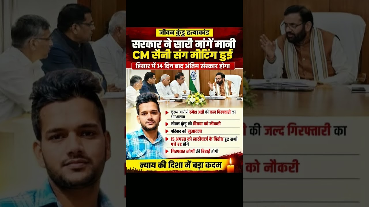 हिसार के बहुचर्चित जीवन कुंडू ह#त्या#कां.ड में महापंचायत के बाद न्याय संघर्ष समिति के साथ आज