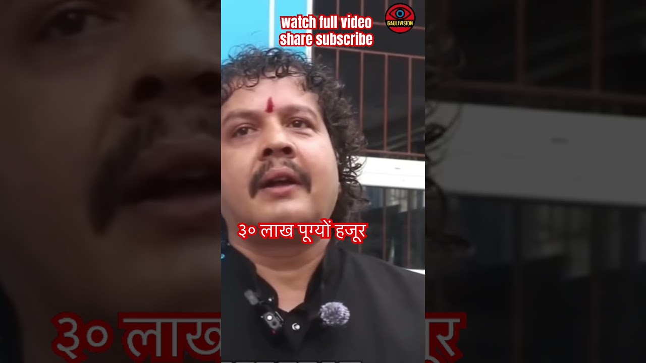 #haridhakal #rabilamichhane #share #ytchannel