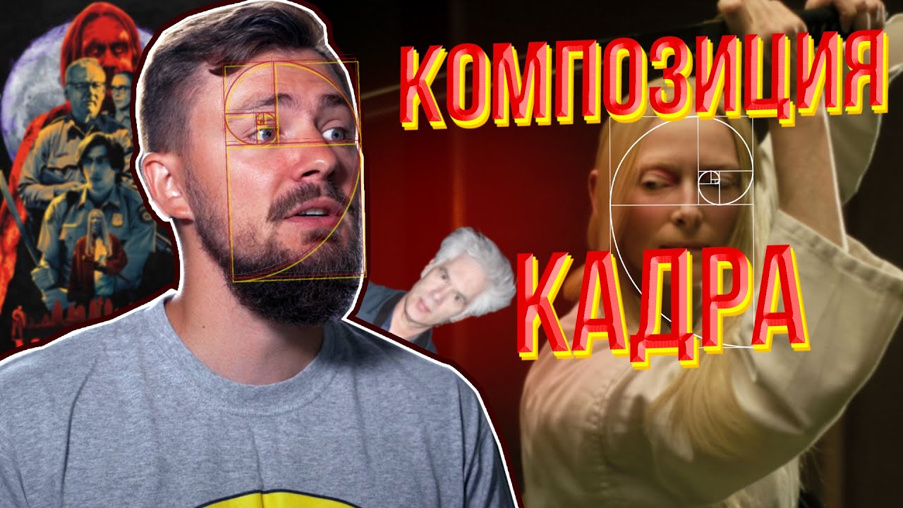 Композиция кадра | ТОП правила композиции для видео