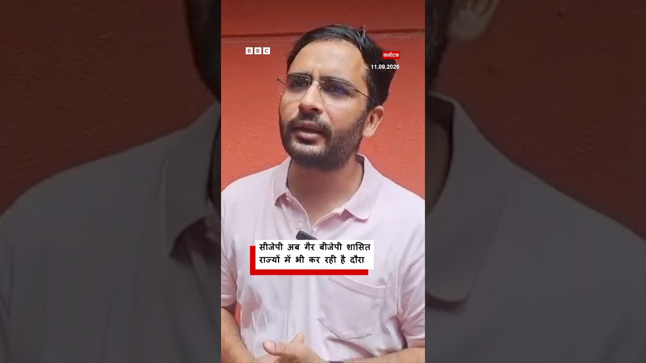 CJP प्रवक्ता Ashutosh Ranka ने बताया बीजेपी शासित राज्यों में दौरों पर क्या हुआ | (BBC Hindi)