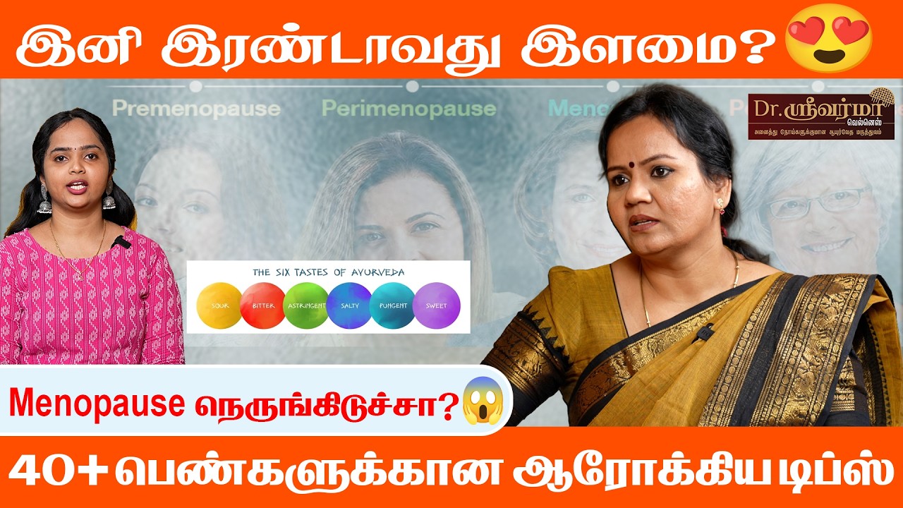 மாதவிடாய் நின்றுவிட்டதா?🤔40 வயதுக்கு மேற்பட்ட பெண்கள் கவனத்திற்கு⚠️Menopause Stages | Healthy Living