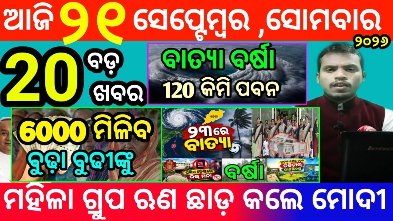 today's morning news odisha/21 september 2026/subhadra yojana online registration/odisha news today