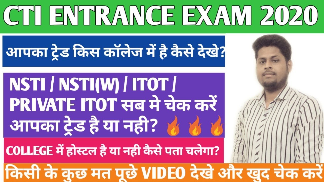 CTI ADMISSION 2020| How to check which college your trade is in| Check TRADE and Hostel in NSTI/ITOT