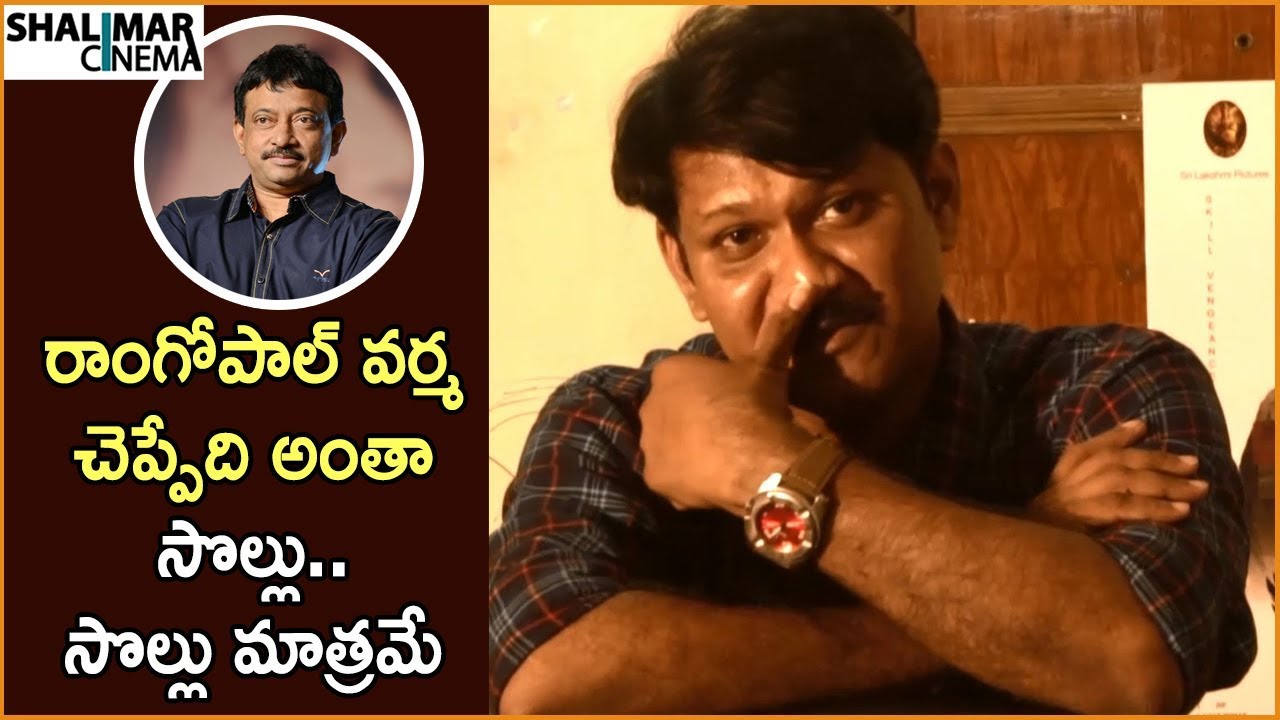 Special Movie Director Vasthav Shocking Comments On Ram Gopal Varma || Shalimarcinema