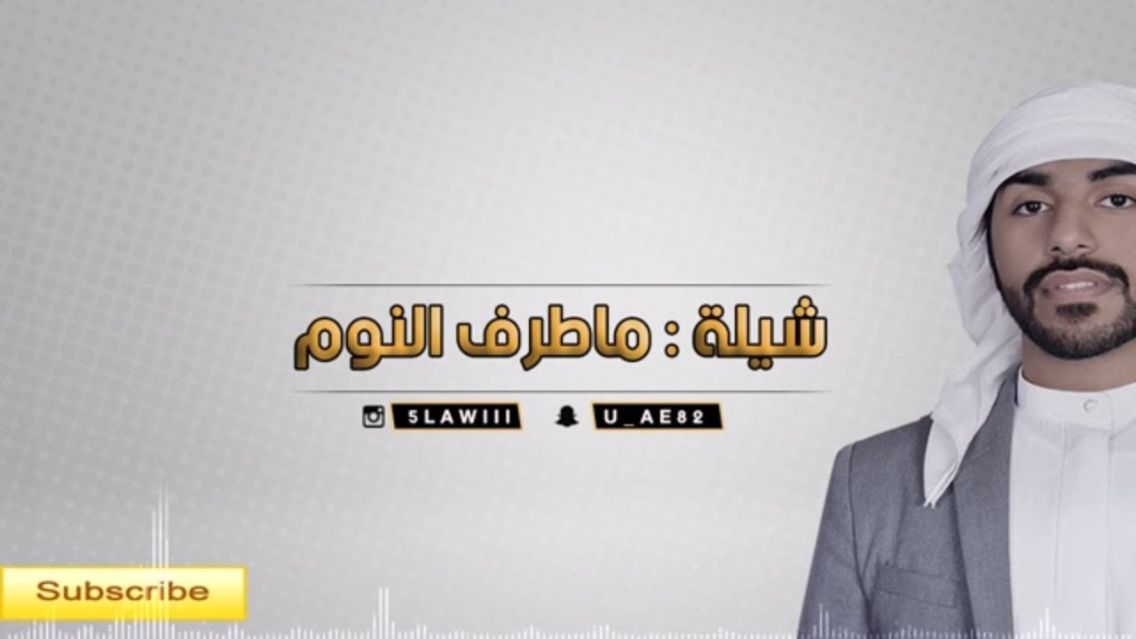 ماطرف النوم عيني II أداء IIسلطان البريكي HD II