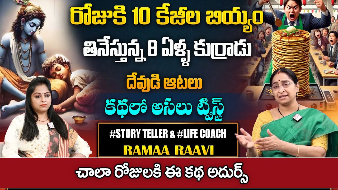 Ramaa Raavi Latest Moral Stories Video 2025 | Chandhamama Story || Bed Time Stories | SumanTV Pulse