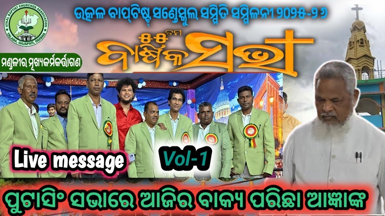 ଆଜିର ବାକ୍ୟ ପୁଟାସିଂ ମଣ୍ଡଳୀର//LIVE stream REV UPENDRA PARICHHA