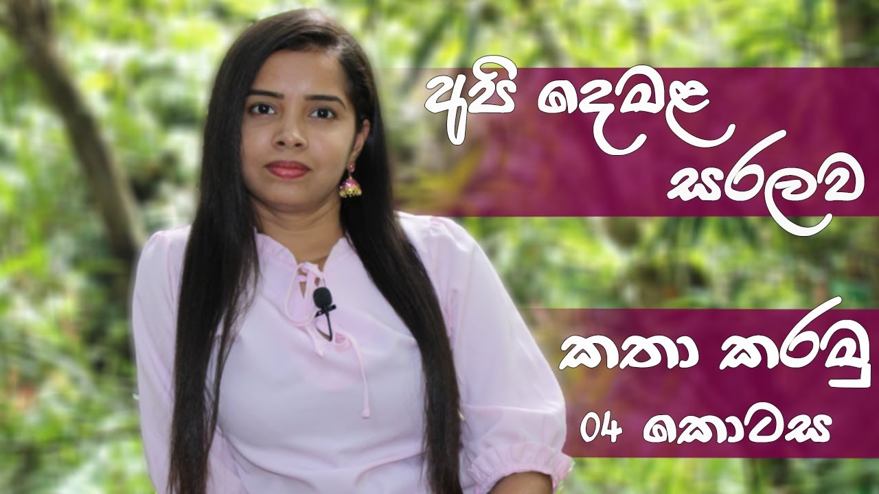 Tamil spoken lesson part 04 | spoken tamil lesson |tamil with sureka spoken tamil | spoken tamil