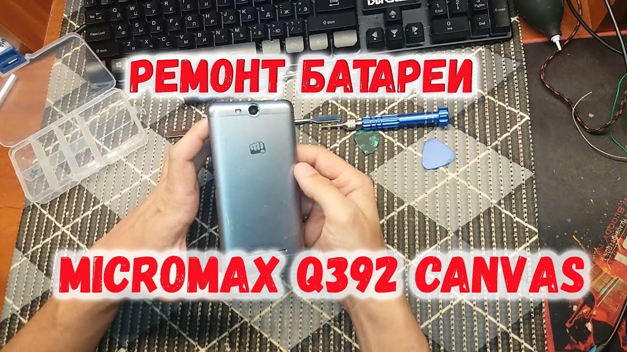 Micromax q392 Canvas разборка и ремонт аккумулятора