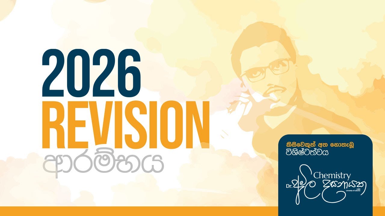 2026 Revision Online ආරම්භය | Amila Dasanayake