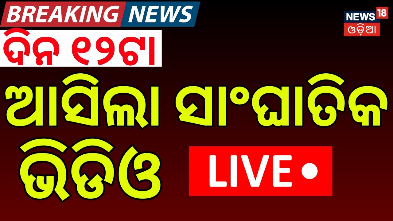 LIVE | ଆସିଲା ସାଂଘାତିକ ଭିଡିଓ | Bengalur Car Accident | Bengaluru Tragedy | Hoskote Car Accident