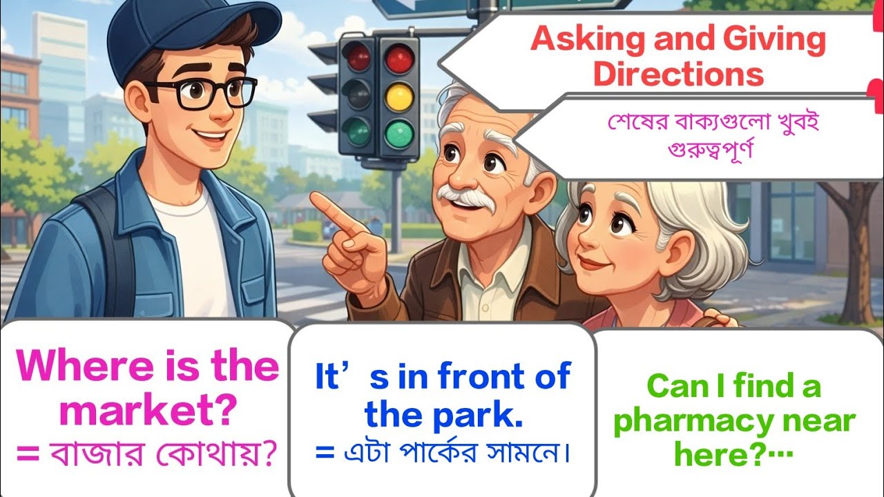 120দৈনন্দিন সহজ ইংরেজি কথাবার্তাAsking and giving direction in English.Daily English conversation.