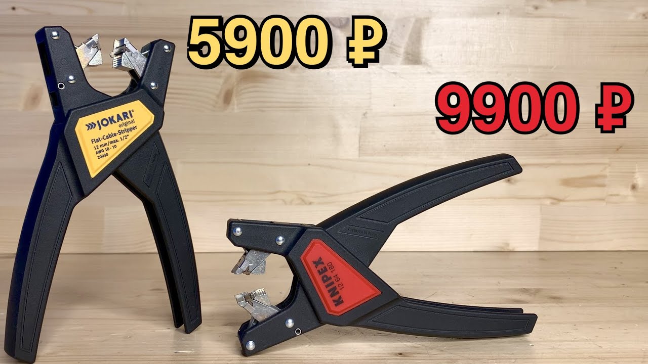 Jokari 20030 vs Knipex KN-1264180 / Есть ли разница?