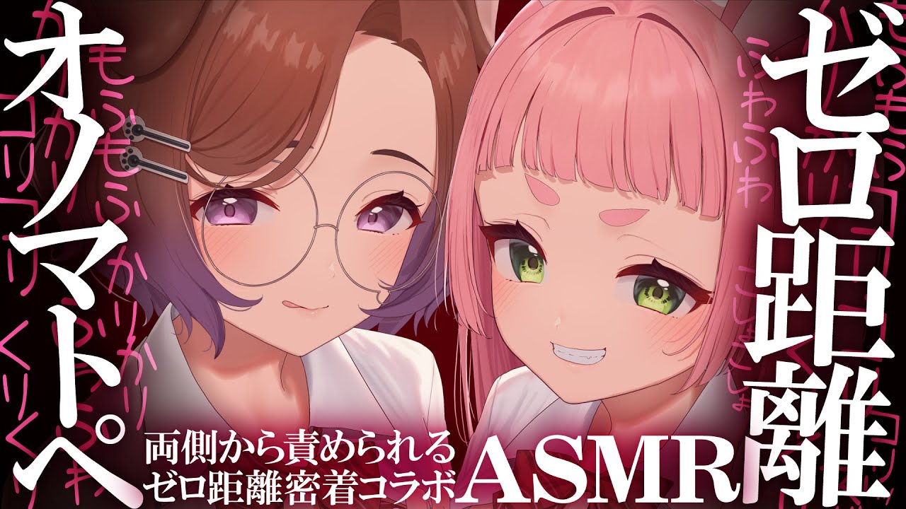 [ASMR] Whispering Japanese Onomatopoeia [Collaboration]