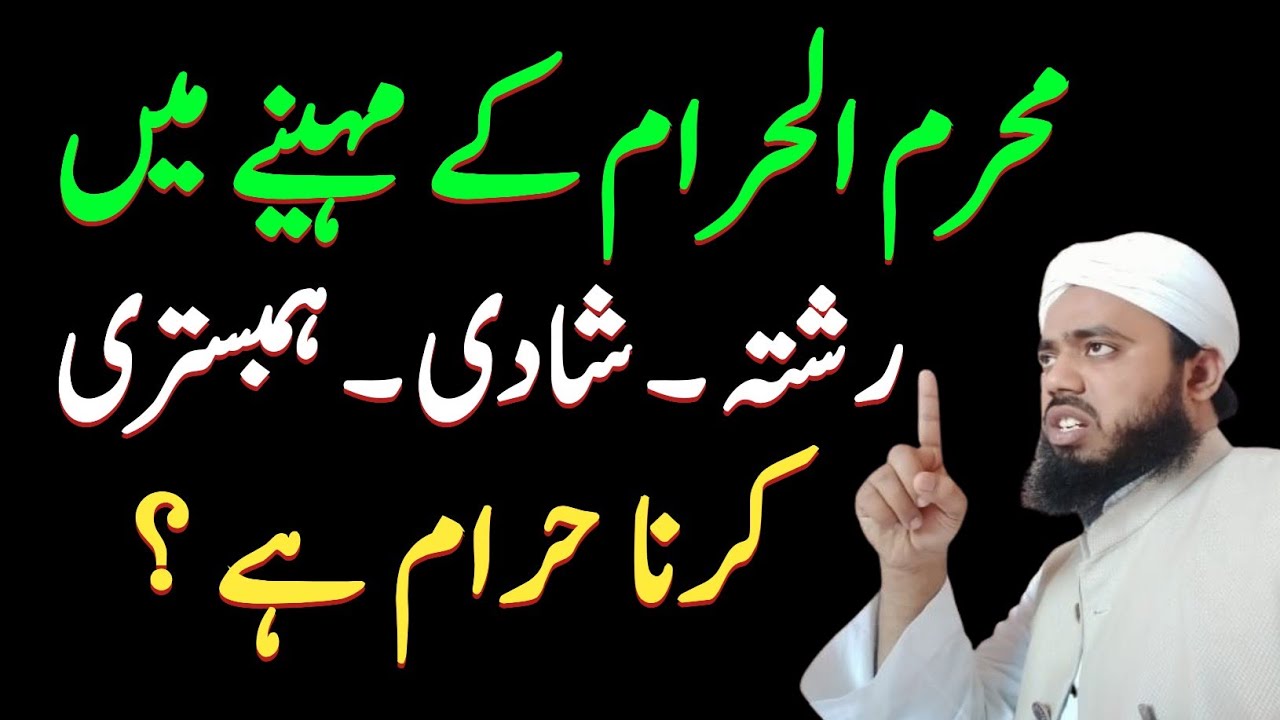 Muharram me Rishta karna/Shadi karna/hambistari karna kaisa hai ? FR Saleemi