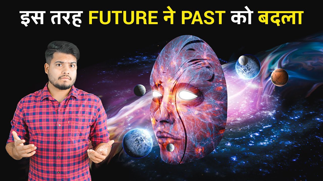 वैज्ञानिको के होश उड़ गये जब इस Experiment में  Future ने Past को बदल दिया Quantum eraser Experiment