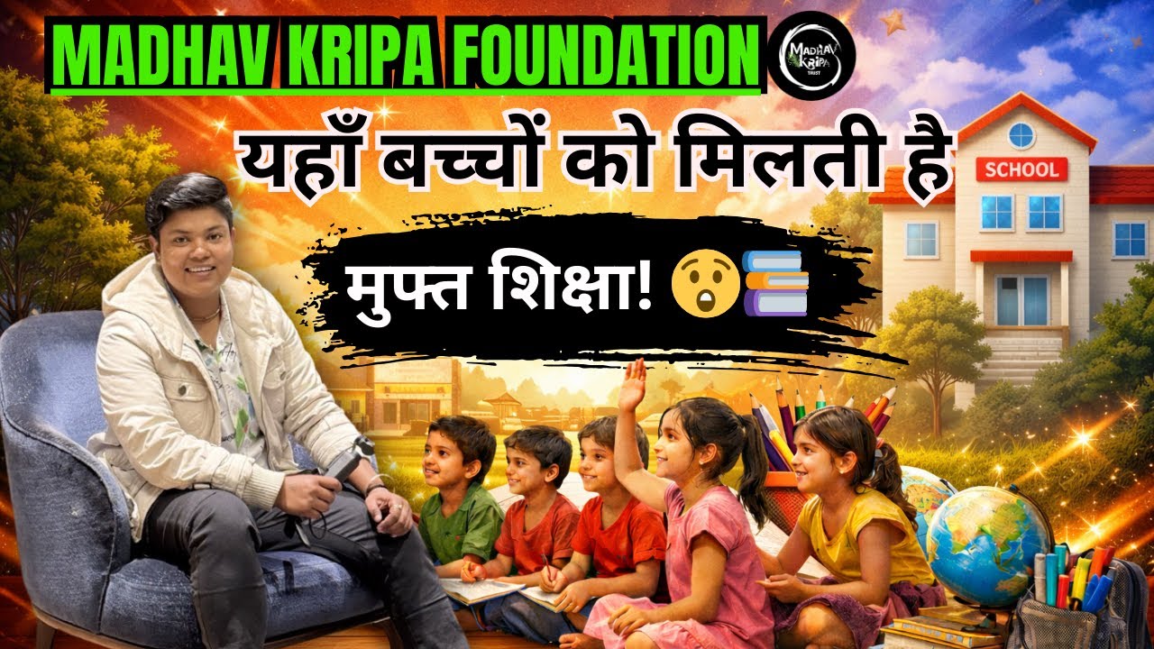 यहाँ बच्चों को मिलती है मुफ्त शिक्षा! 😲📚 #madhavkripafoundation #freeeducation#vrindavan